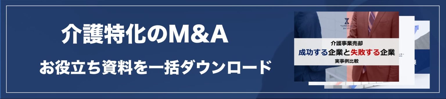 お役立ち資料：一括ダウンロード｜日本介護事業支援センター カイゴフ